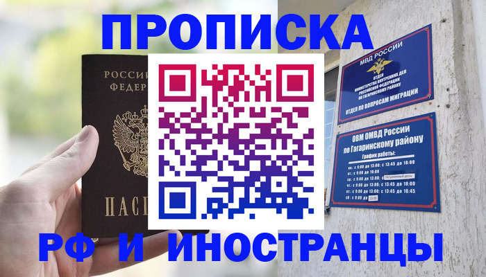 временная регистрация в квартире в Вуктыле